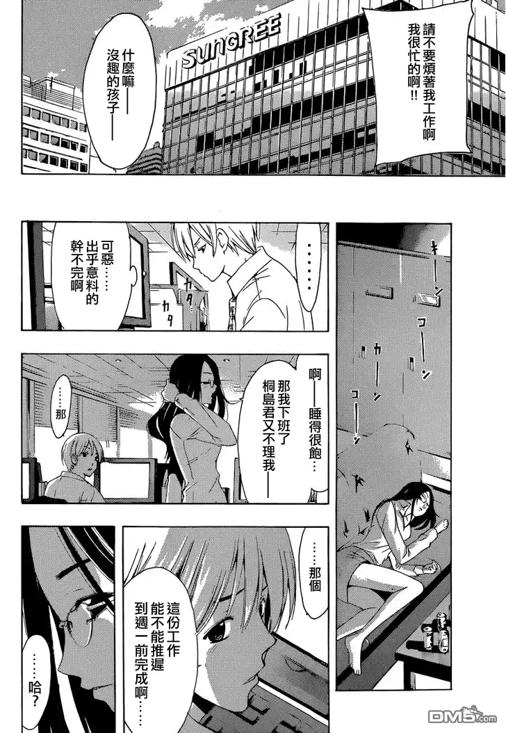 《有你的小镇》第252话 异地恋 第8页