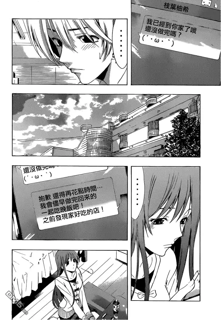 《有你的小镇》第252话 异地恋 第10页