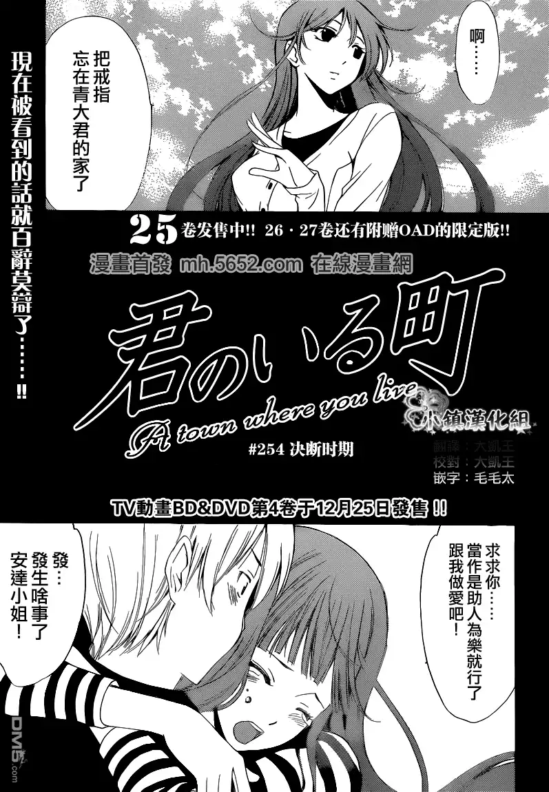 《有你的小镇》第254话 决断时期 第1页