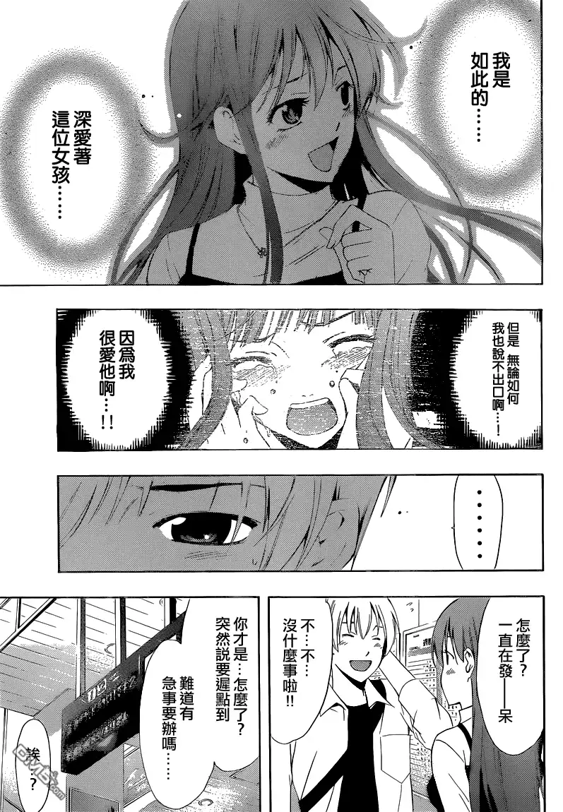 《有你的小镇》第254话 决断时期 第15页