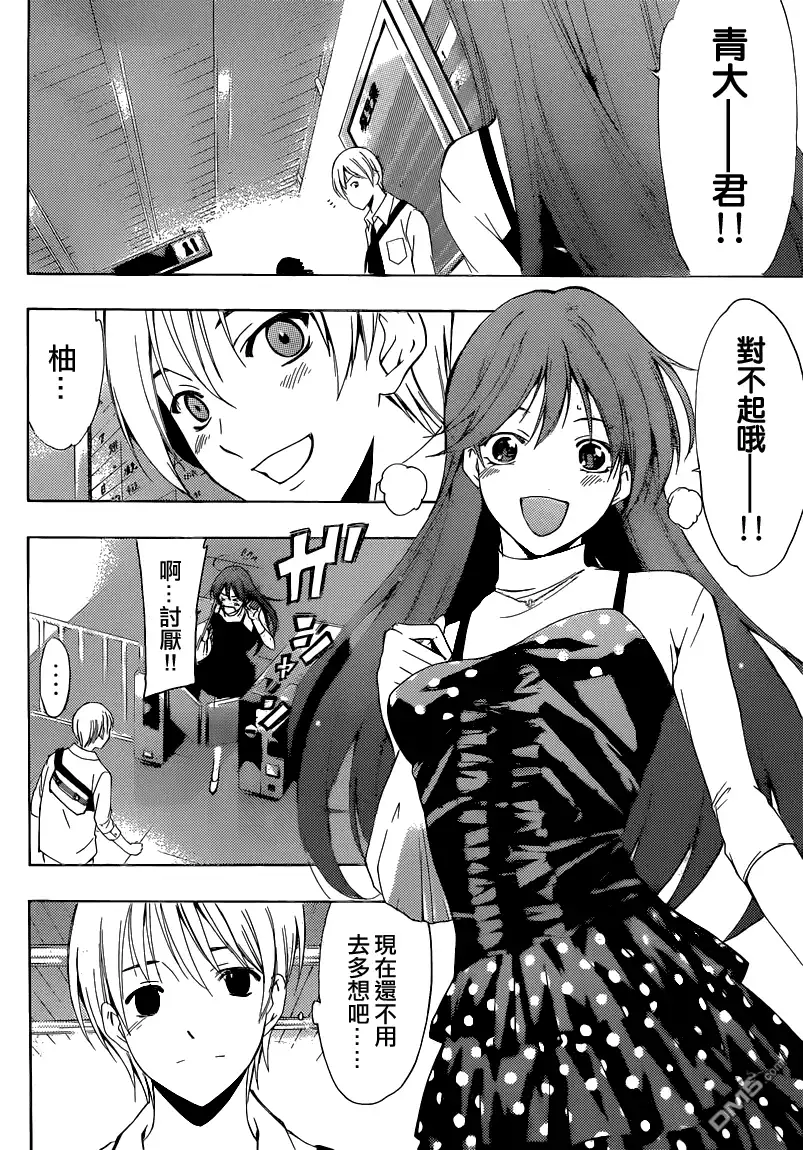 《有你的小镇》第254话 决断时期 第14页