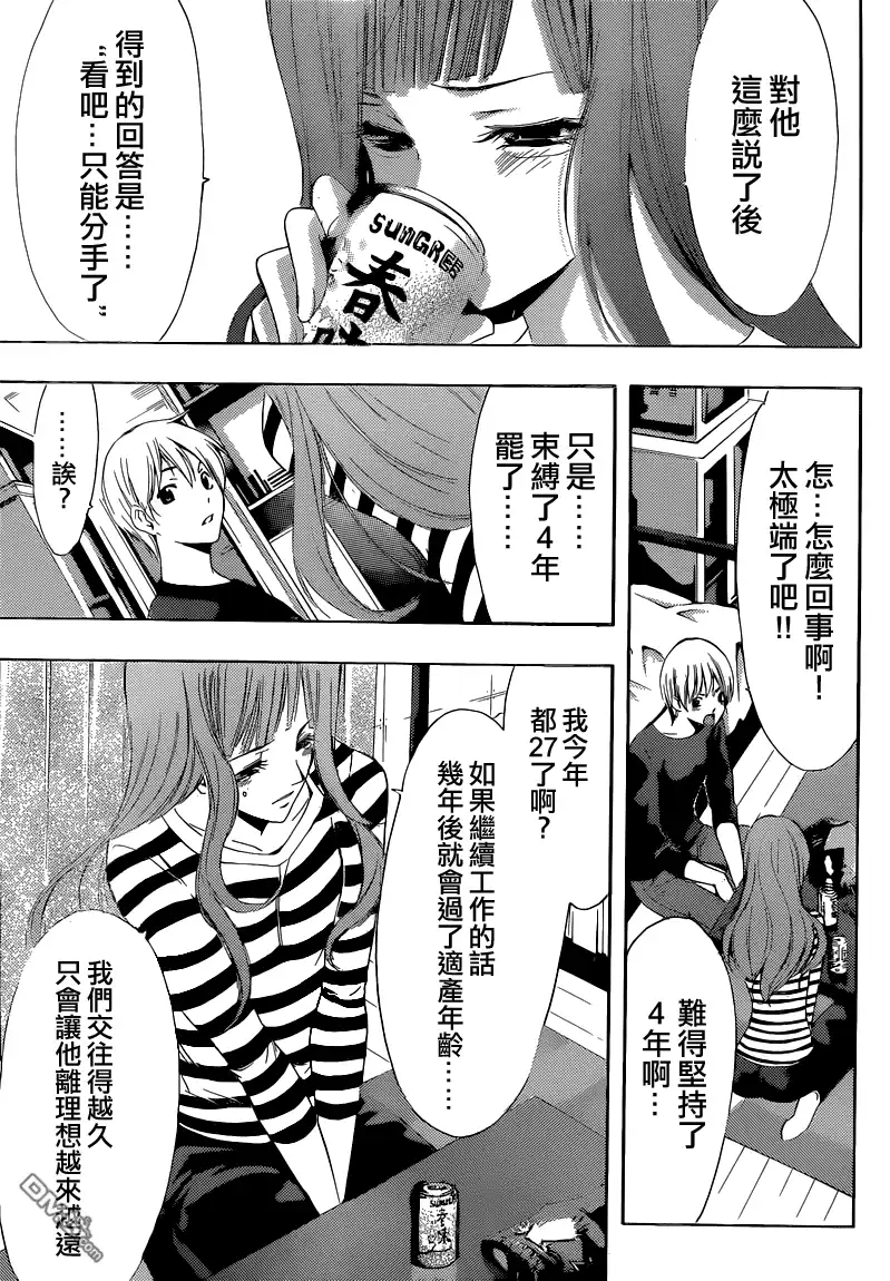 《有你的小镇》第254话 决断时期 第7页