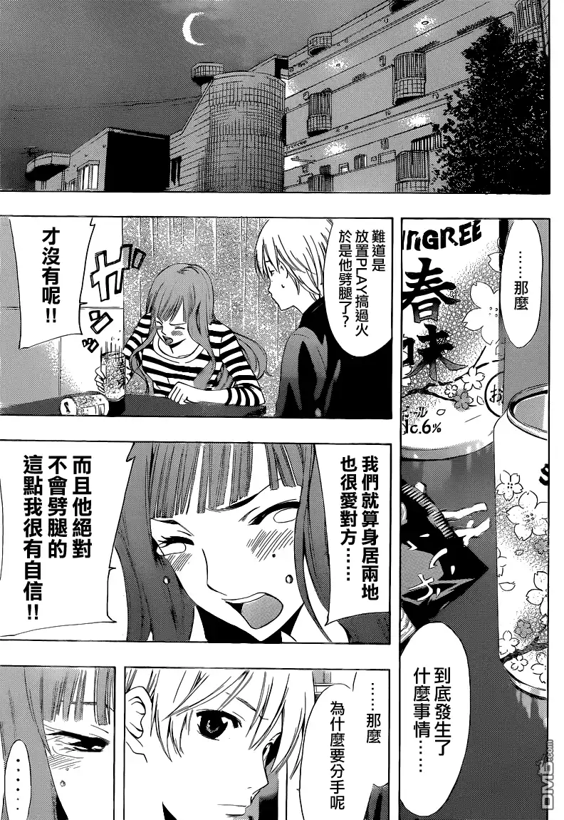 《有你的小镇》第254话 决断时期 第5页