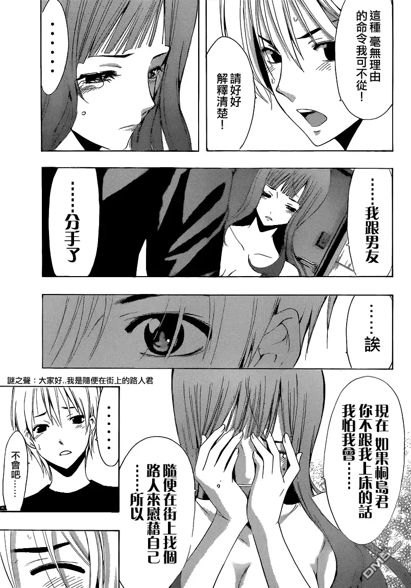 《有你的小镇》第254话 决断时期 第3页