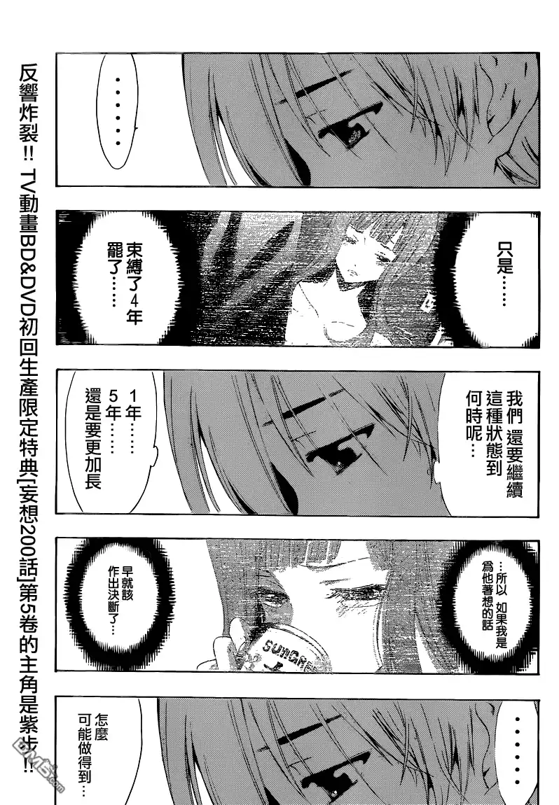 《有你的小镇》第254话 决断时期 第13页