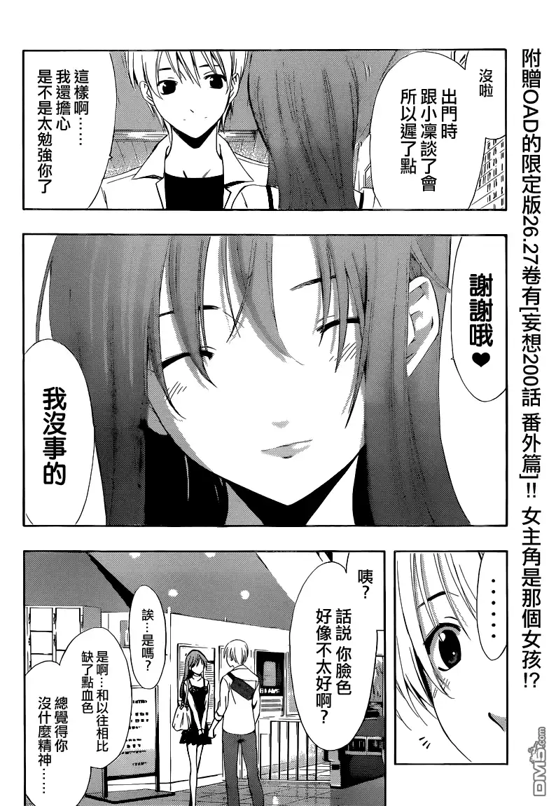 《有你的小镇》第254话 决断时期 第16页