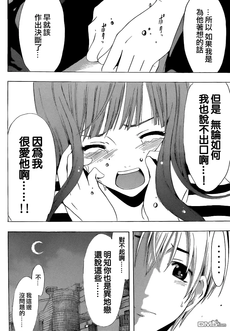 《有你的小镇》第254话 决断时期 第8页