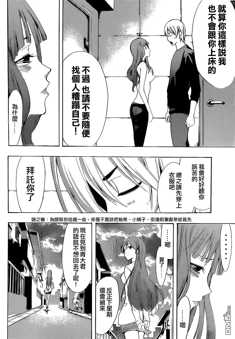 《有你的小镇》第254话 决断时期 第4页