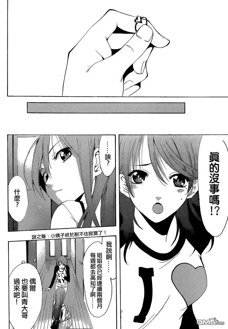 《有你的小镇》第254话 决断时期 第10页