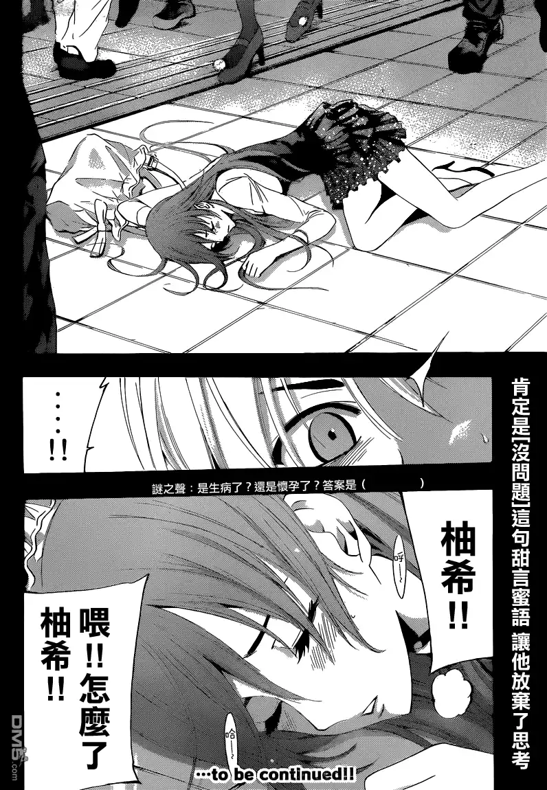 《有你的小镇》第254话 决断时期 第18页