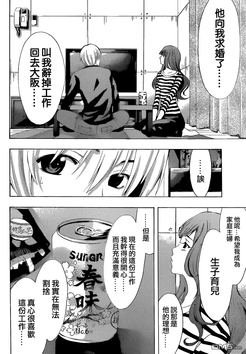 《有你的小镇》第254话 决断时期 第6页