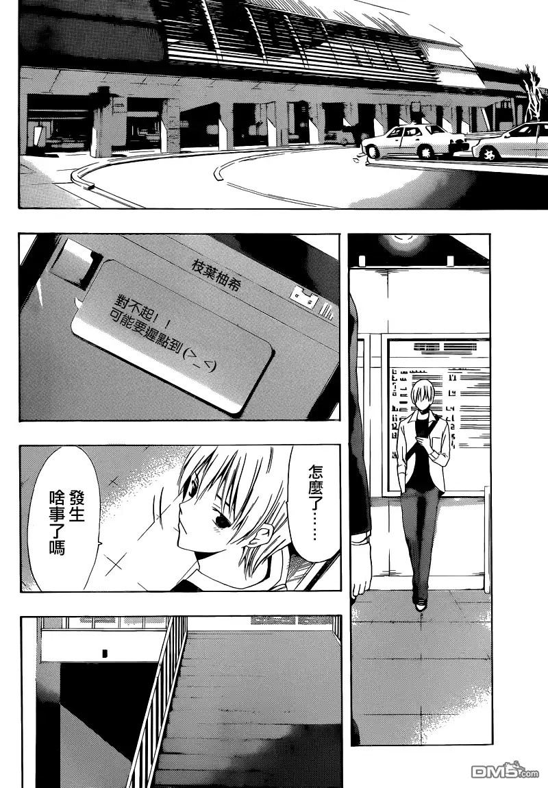 《有你的小镇》第254话 决断时期 第12页