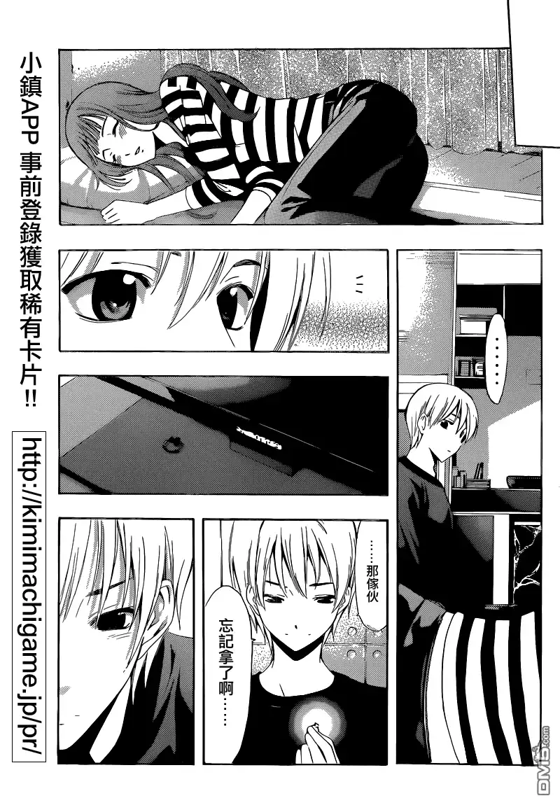 《有你的小镇》第254话 决断时期 第9页