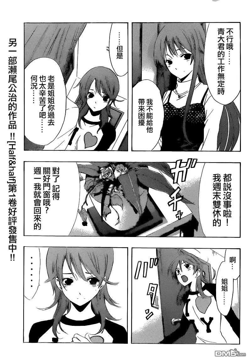 《有你的小镇》第254话 决断时期 第11页