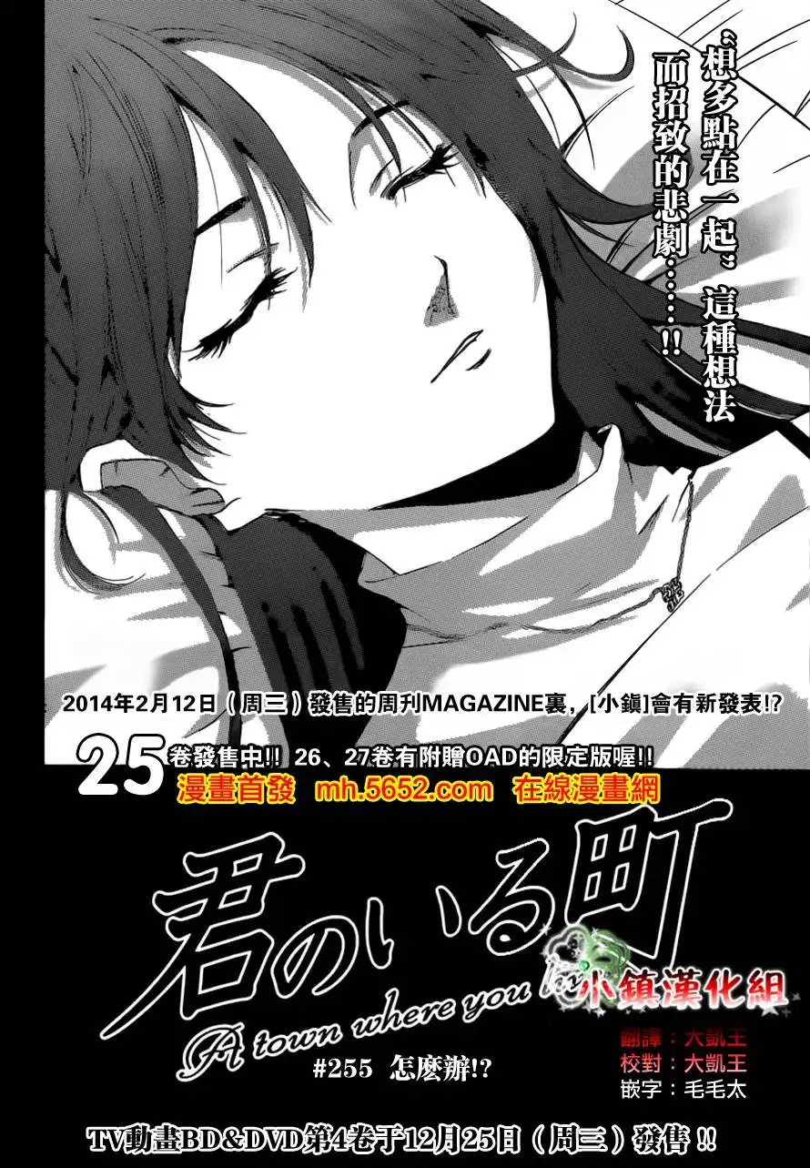 《有你的小镇》第255话 怎么办！？ 第2页