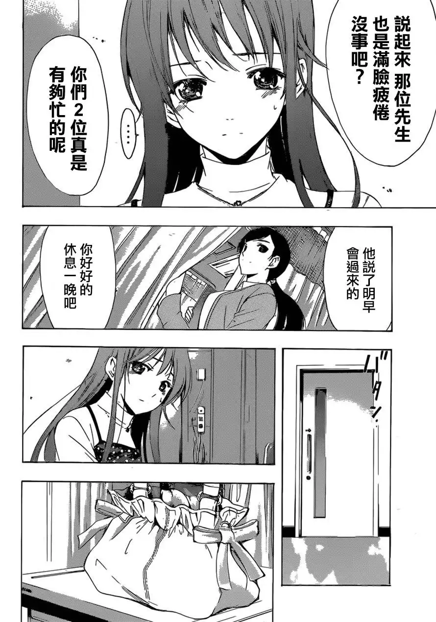 《有你的小镇》第255话 怎么办！？ 第8页