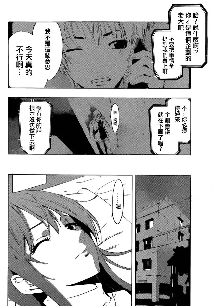 《有你的小镇》第255话 怎么办！？ 第6页