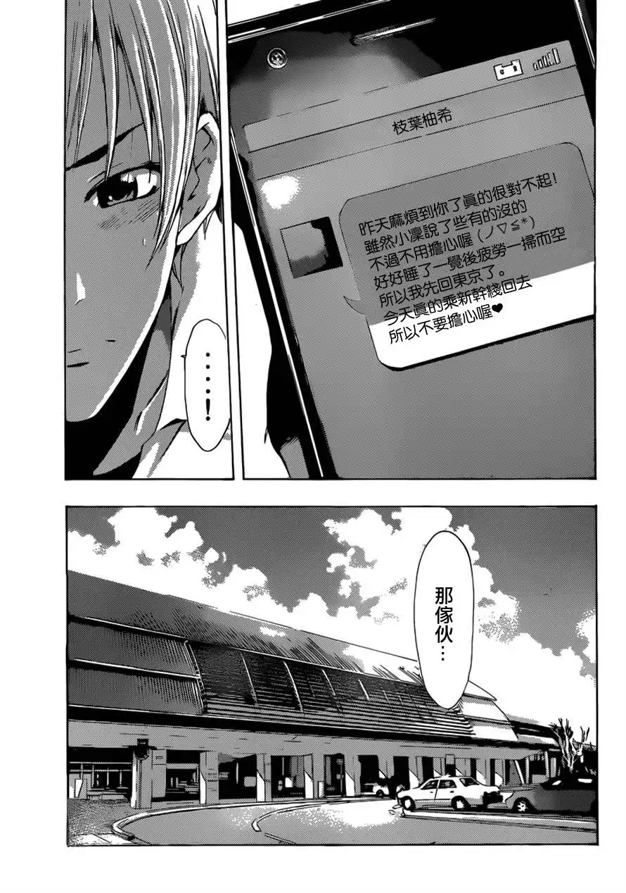 《有你的小镇》第255话 怎么办！？ 第11页