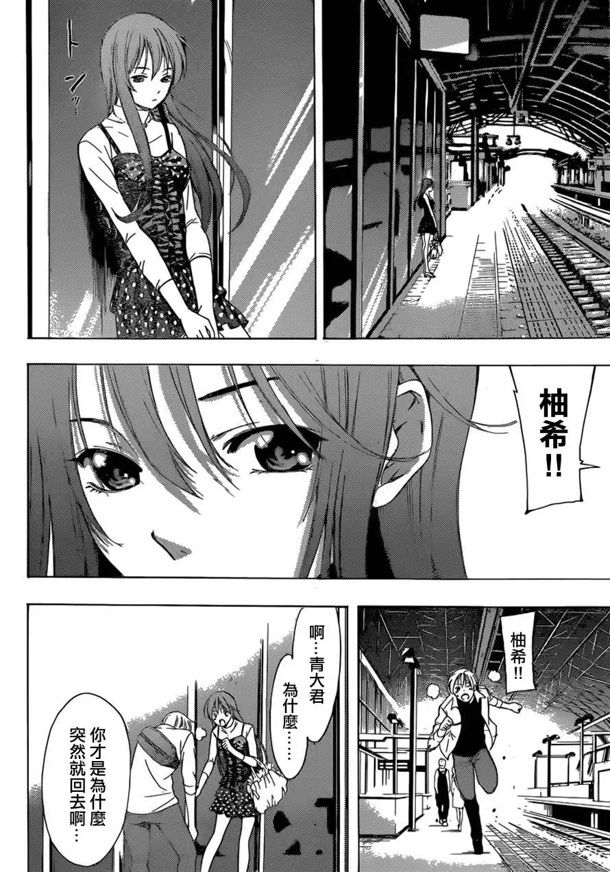 《有你的小镇》第255话 怎么办！？ 第12页