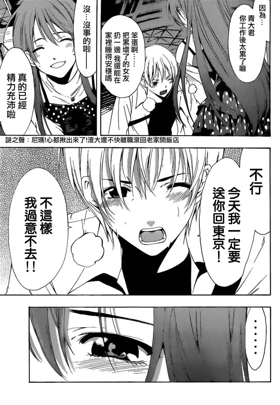 《有你的小镇》第255话 怎么办！？ 第13页