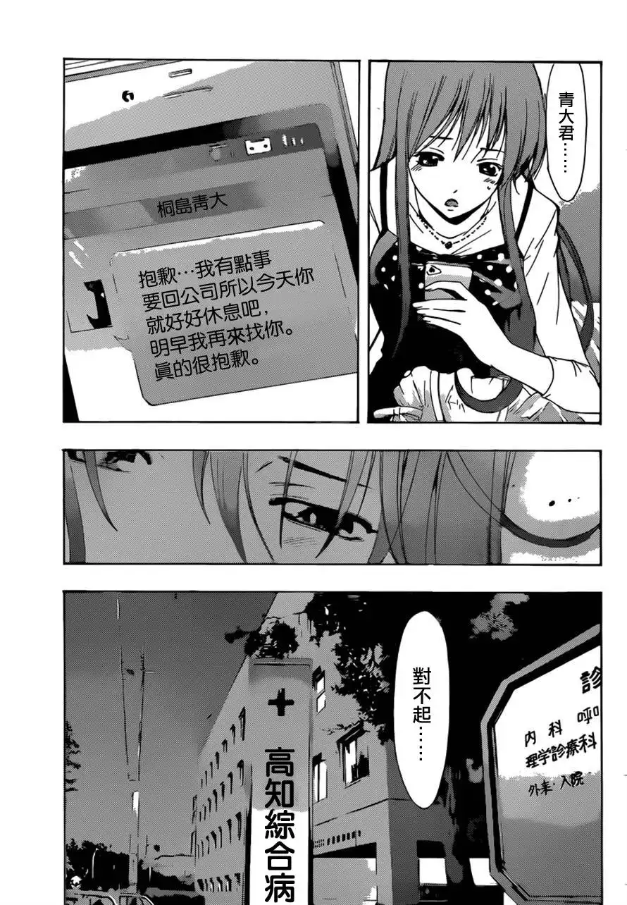 《有你的小镇》第255话 怎么办！？ 第9页
