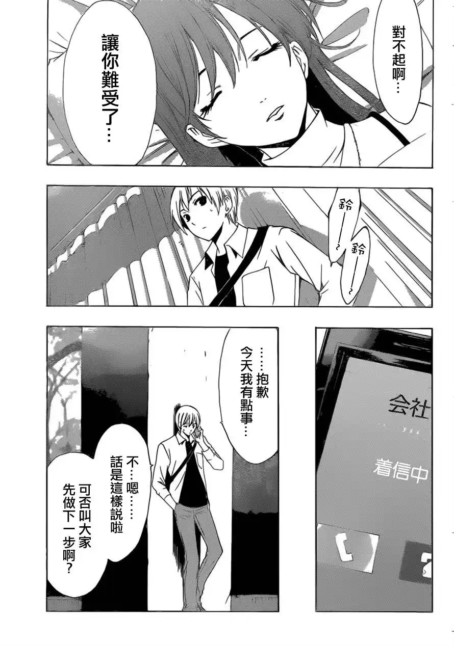 《有你的小镇》第255话 怎么办！？ 第5页