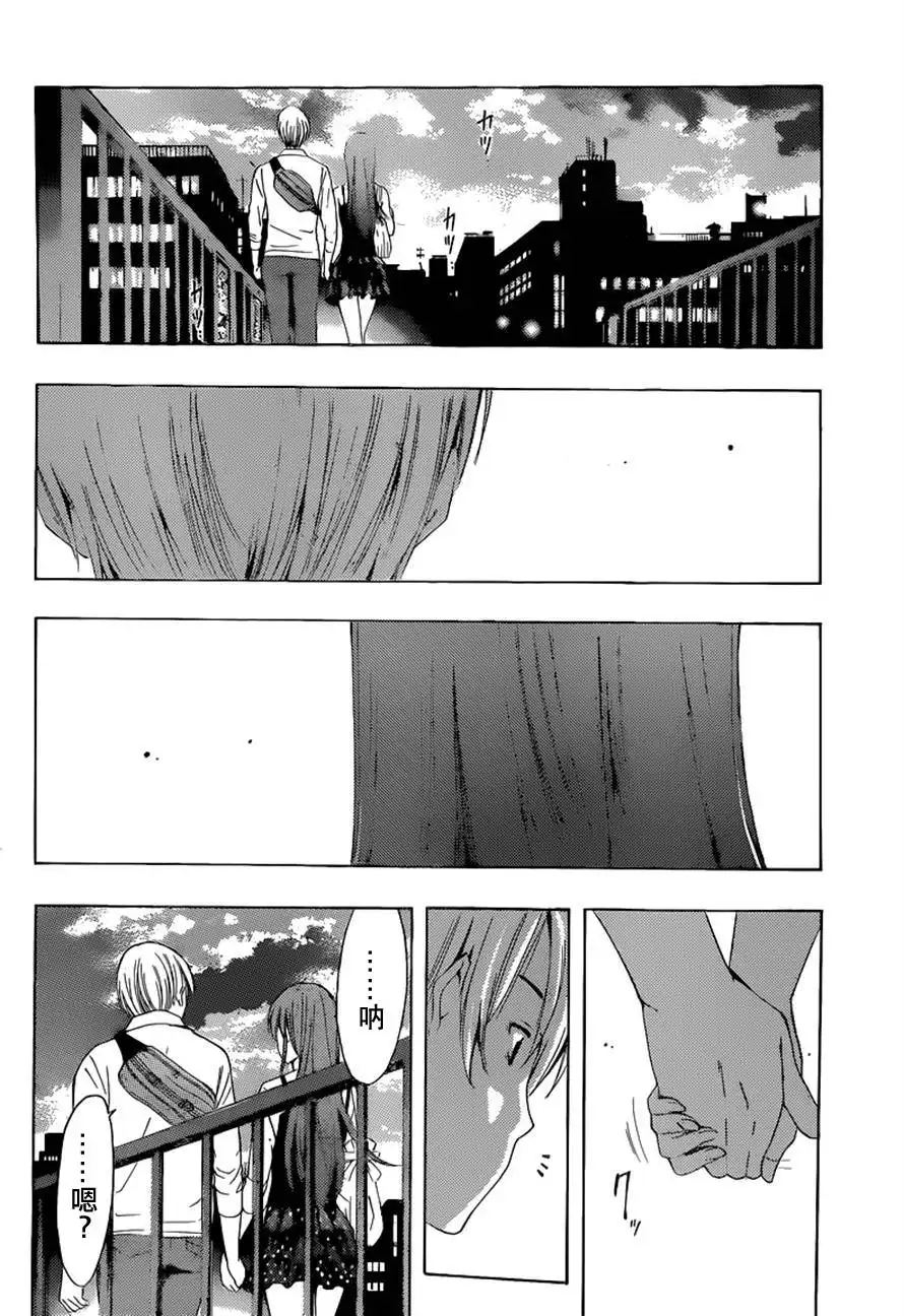 《有你的小镇》第255话 怎么办！？ 第16页
