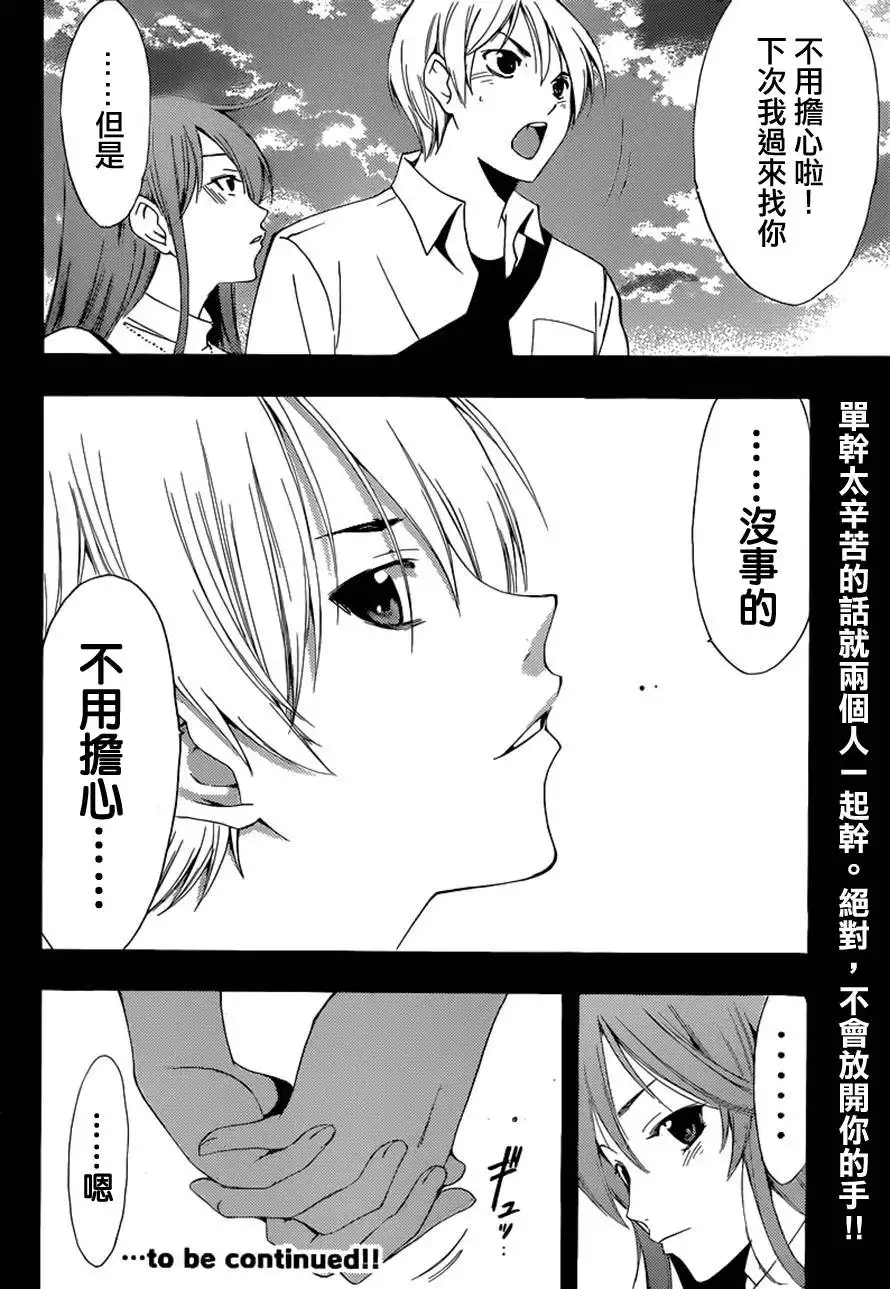 《有你的小镇》第255话 怎么办！？ 第18页