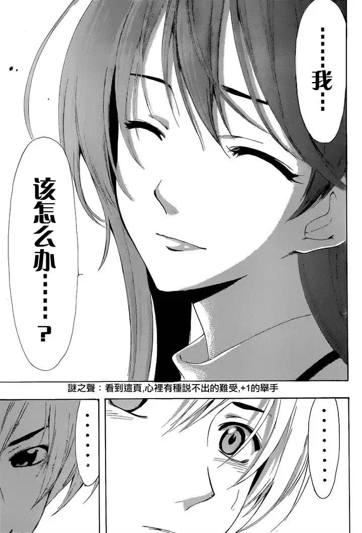 《有你的小镇》第255话 怎么办！？ 第17页