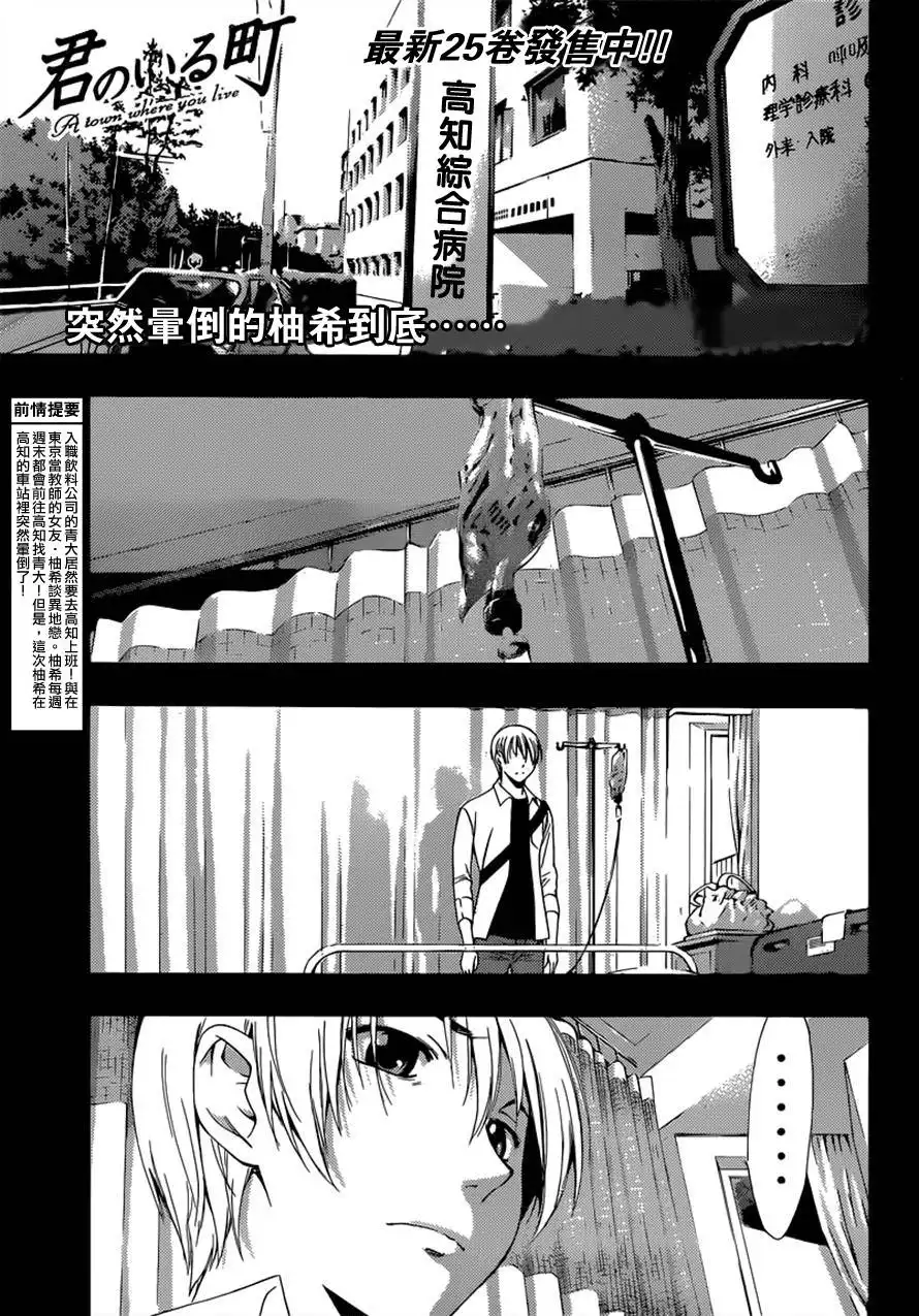 《有你的小镇》第255话 怎么办！？ 第1页