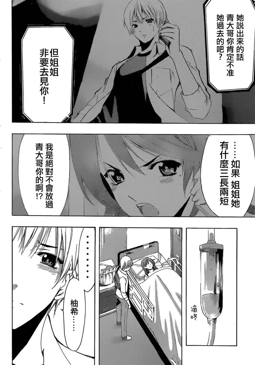 《有你的小镇》第255话 怎么办！？ 第4页