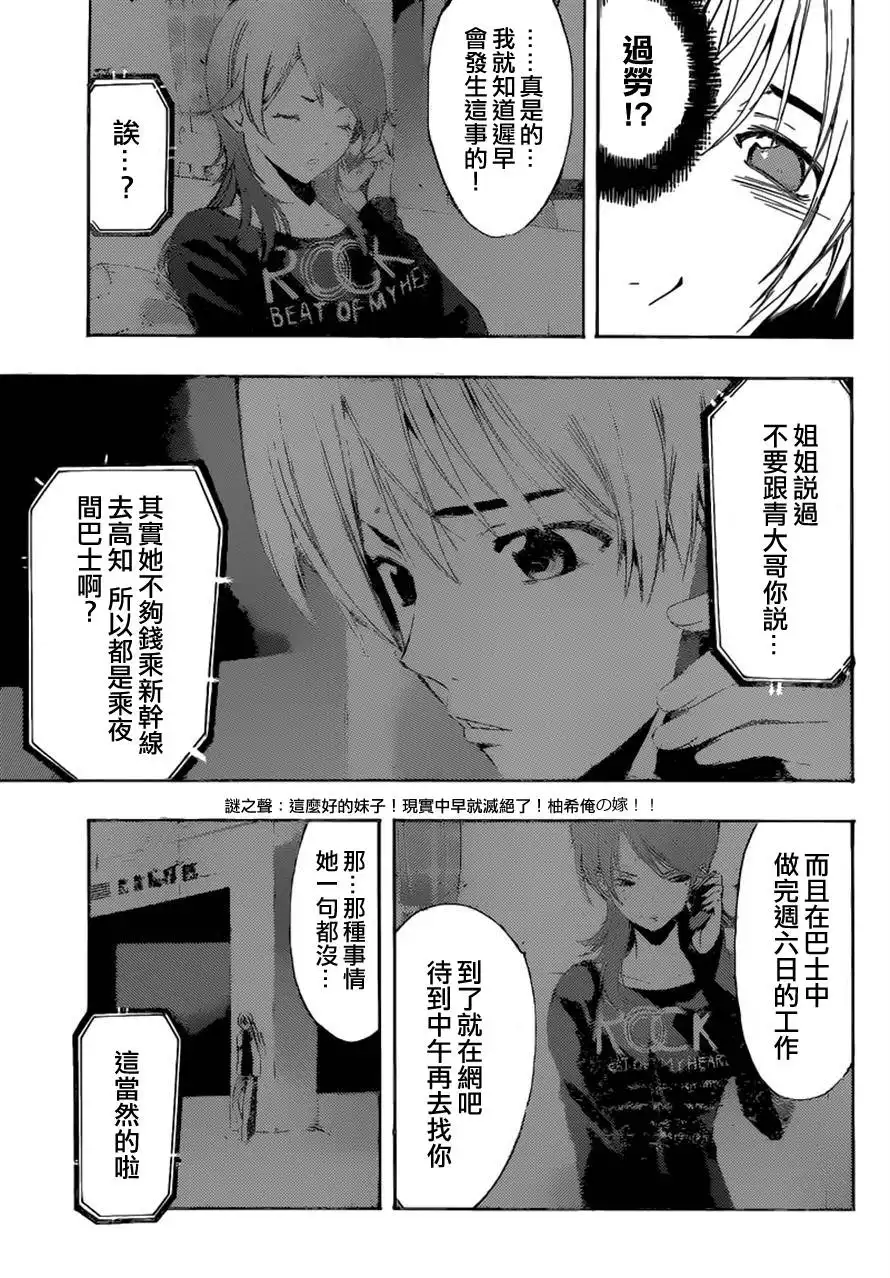 《有你的小镇》第255话 怎么办！？ 第3页