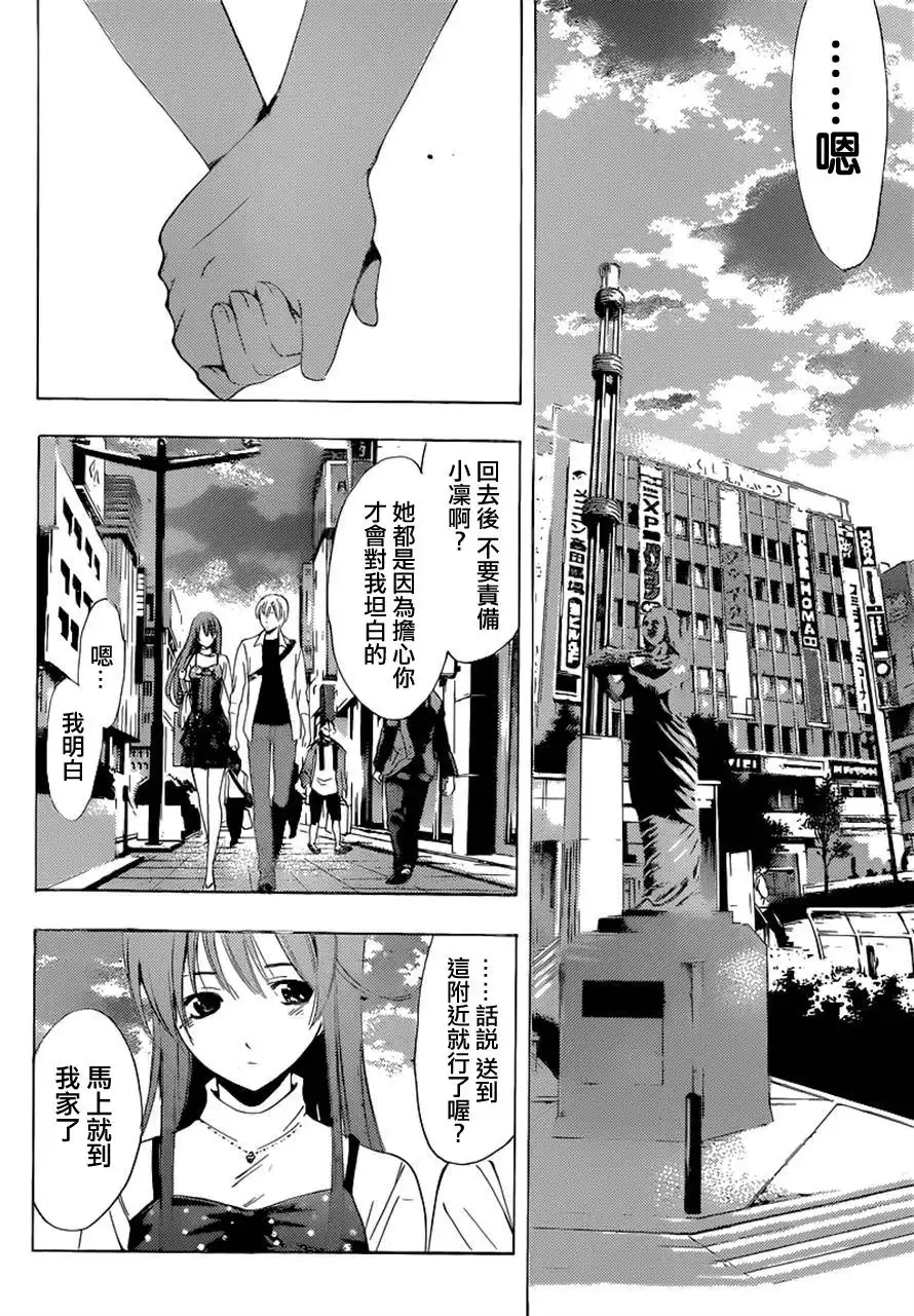 《有你的小镇》第255话 怎么办！？ 第14页