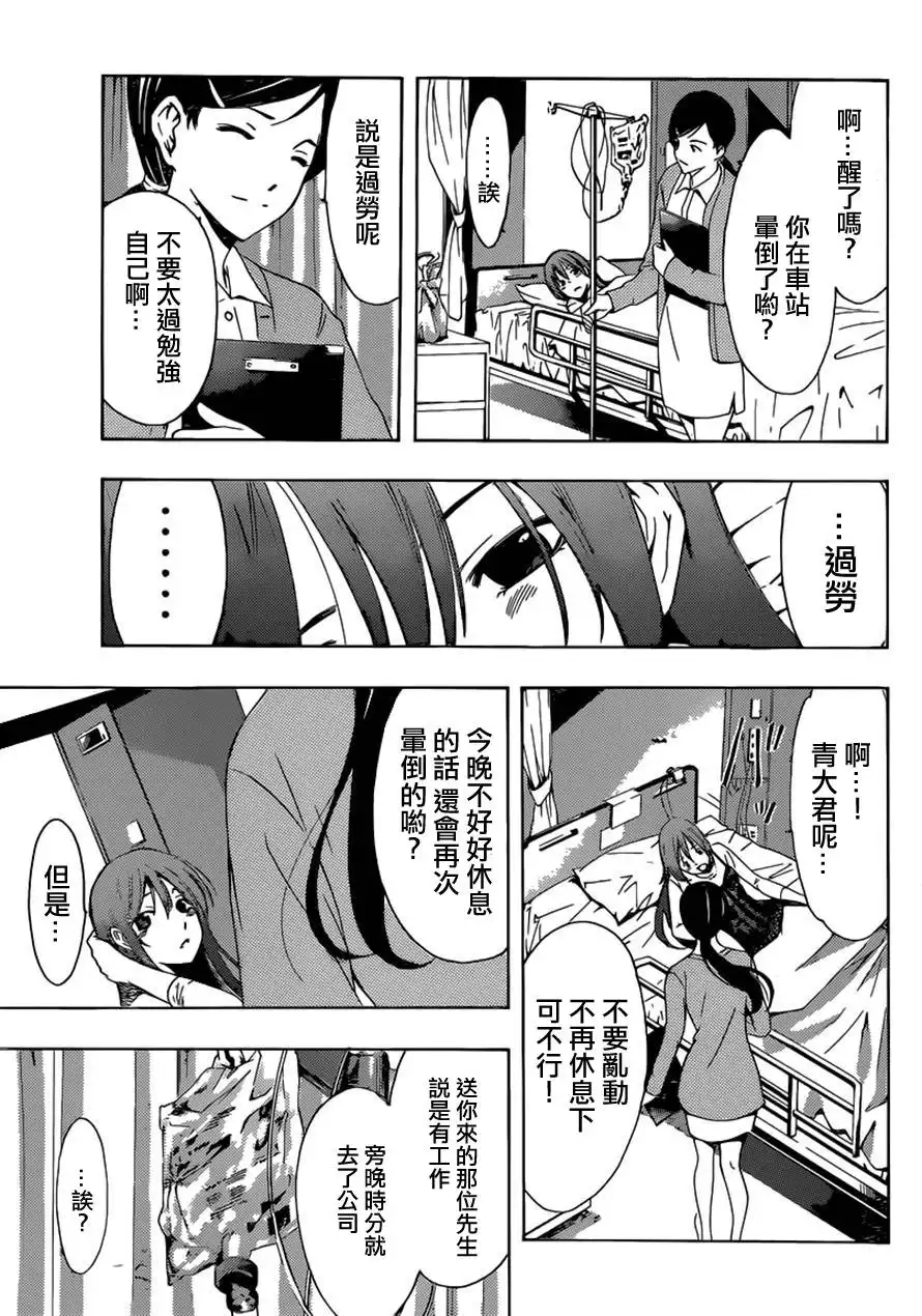 《有你的小镇》第255话 怎么办！？ 第7页