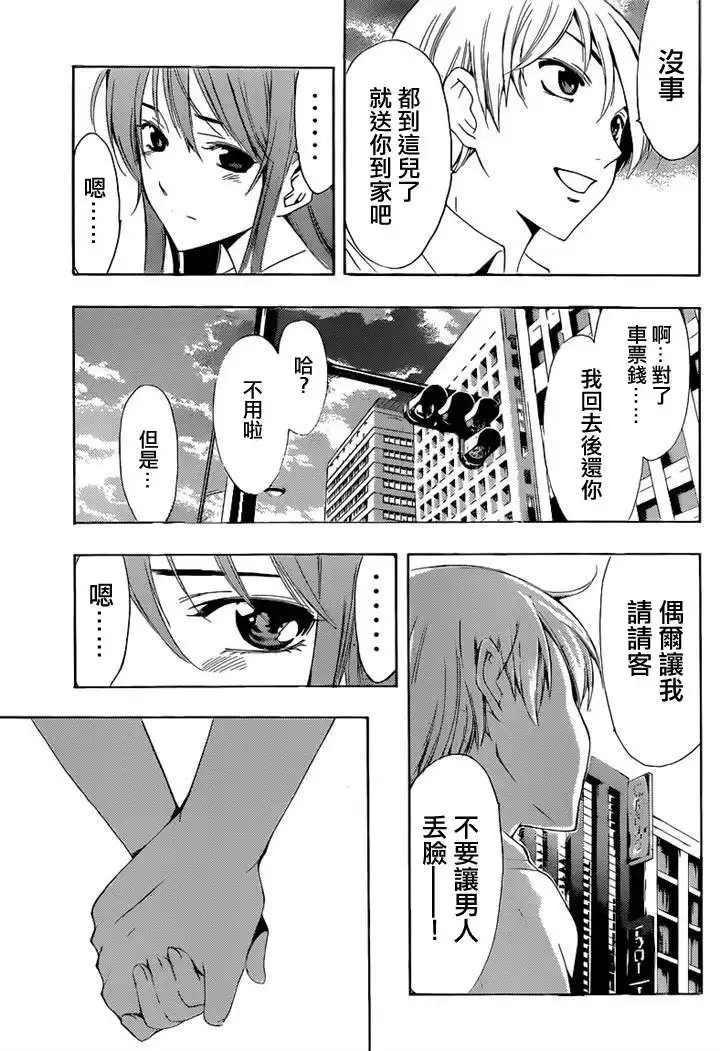 《有你的小镇》第255话 怎么办！？ 第15页