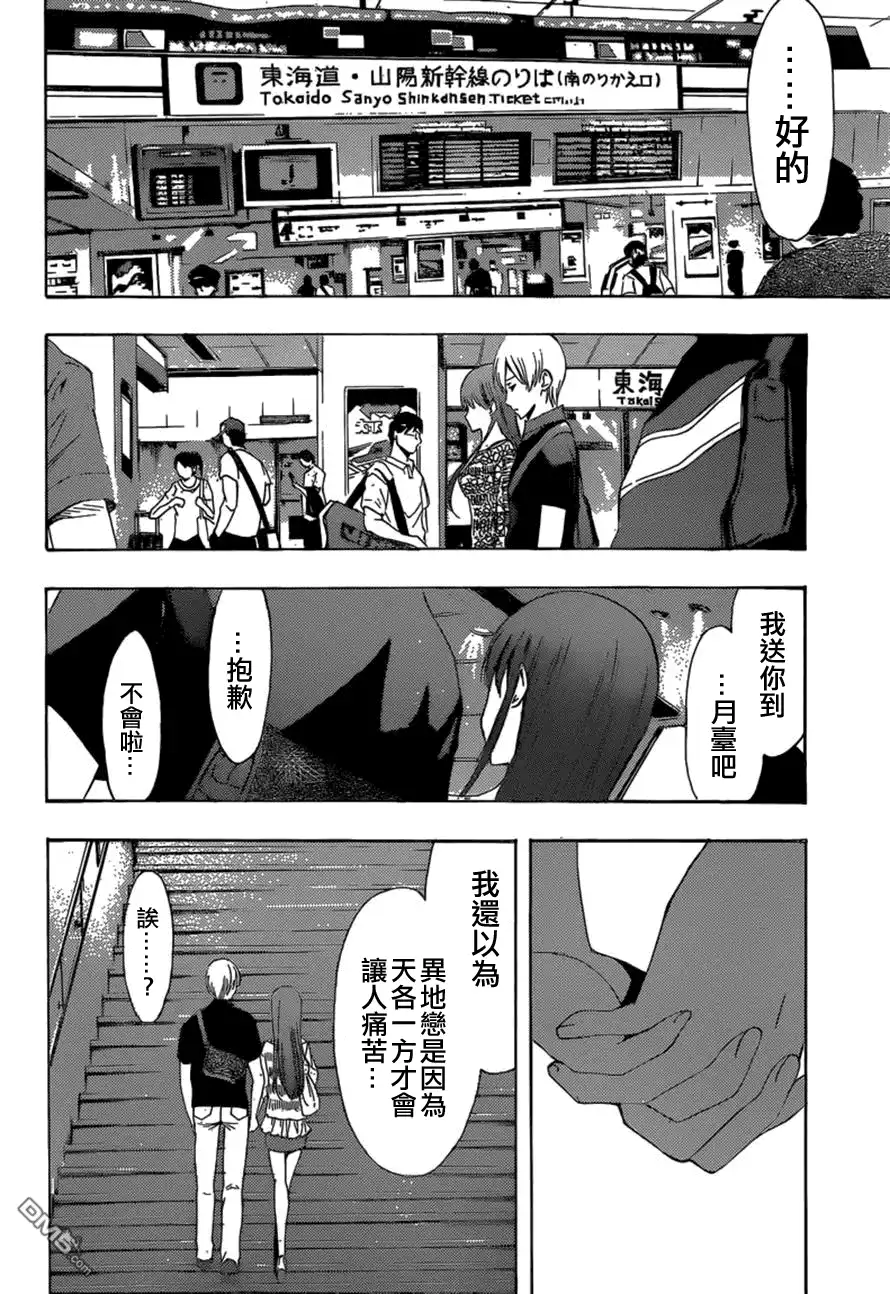 《有你的小镇》第256话 答案 第8页