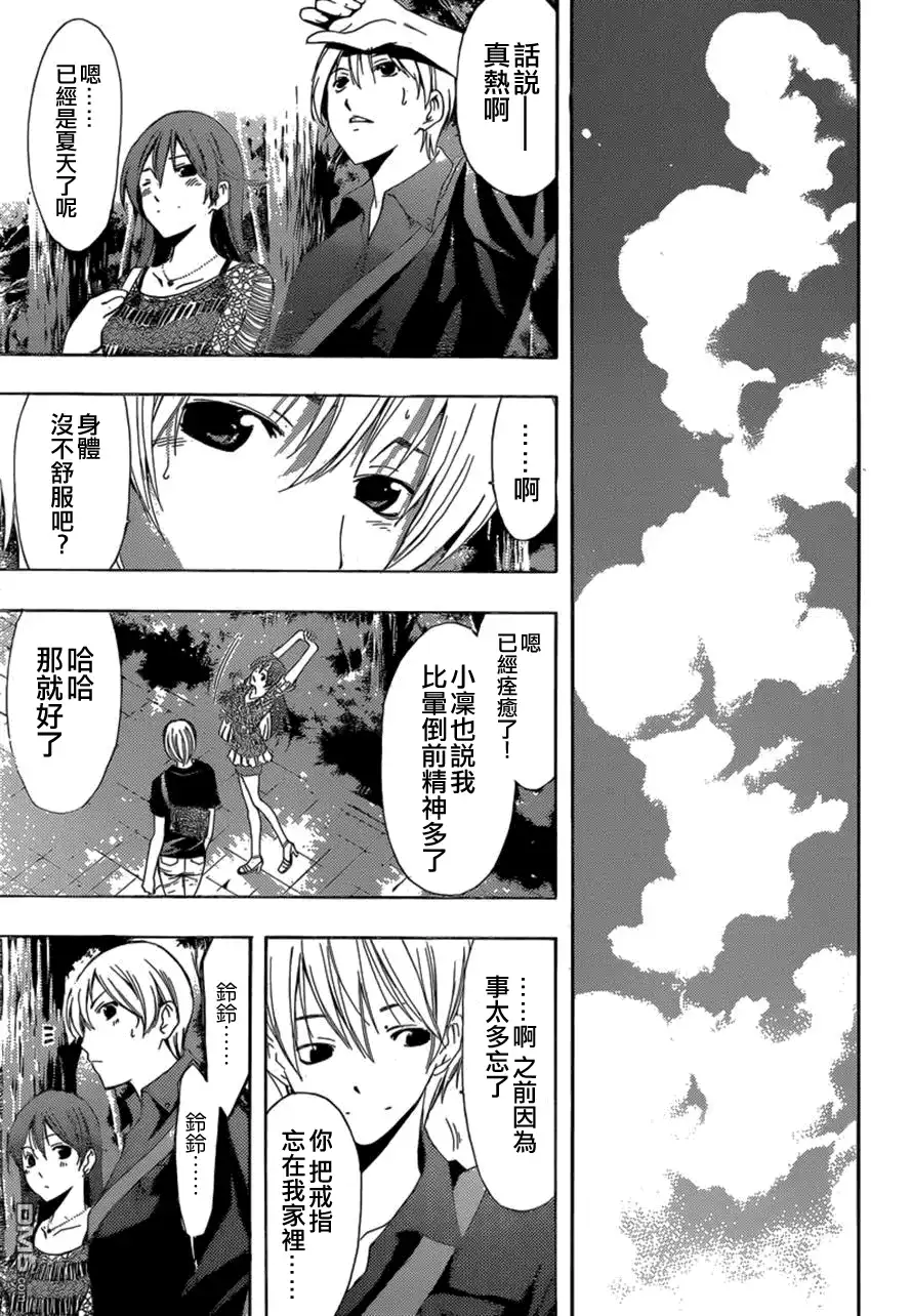 《有你的小镇》第256话 答案 第5页