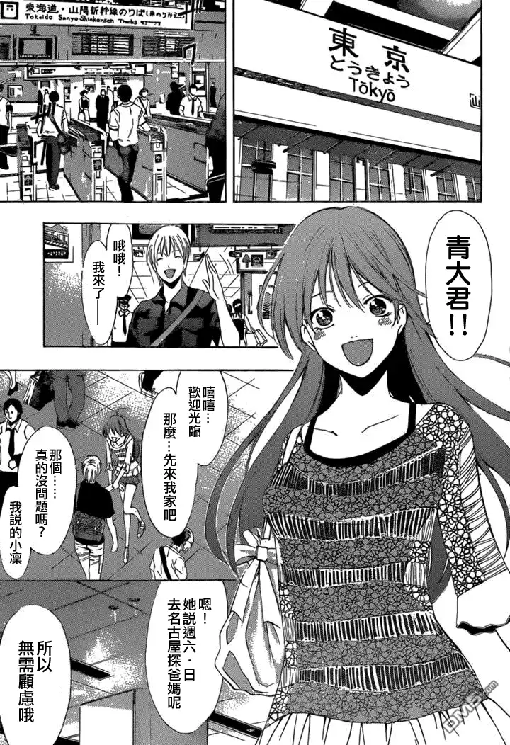 《有你的小镇》第256话 答案 第3页