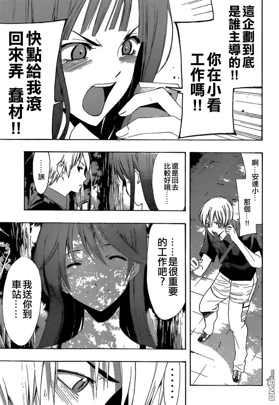 《有你的小镇》第256话 答案 第7页
