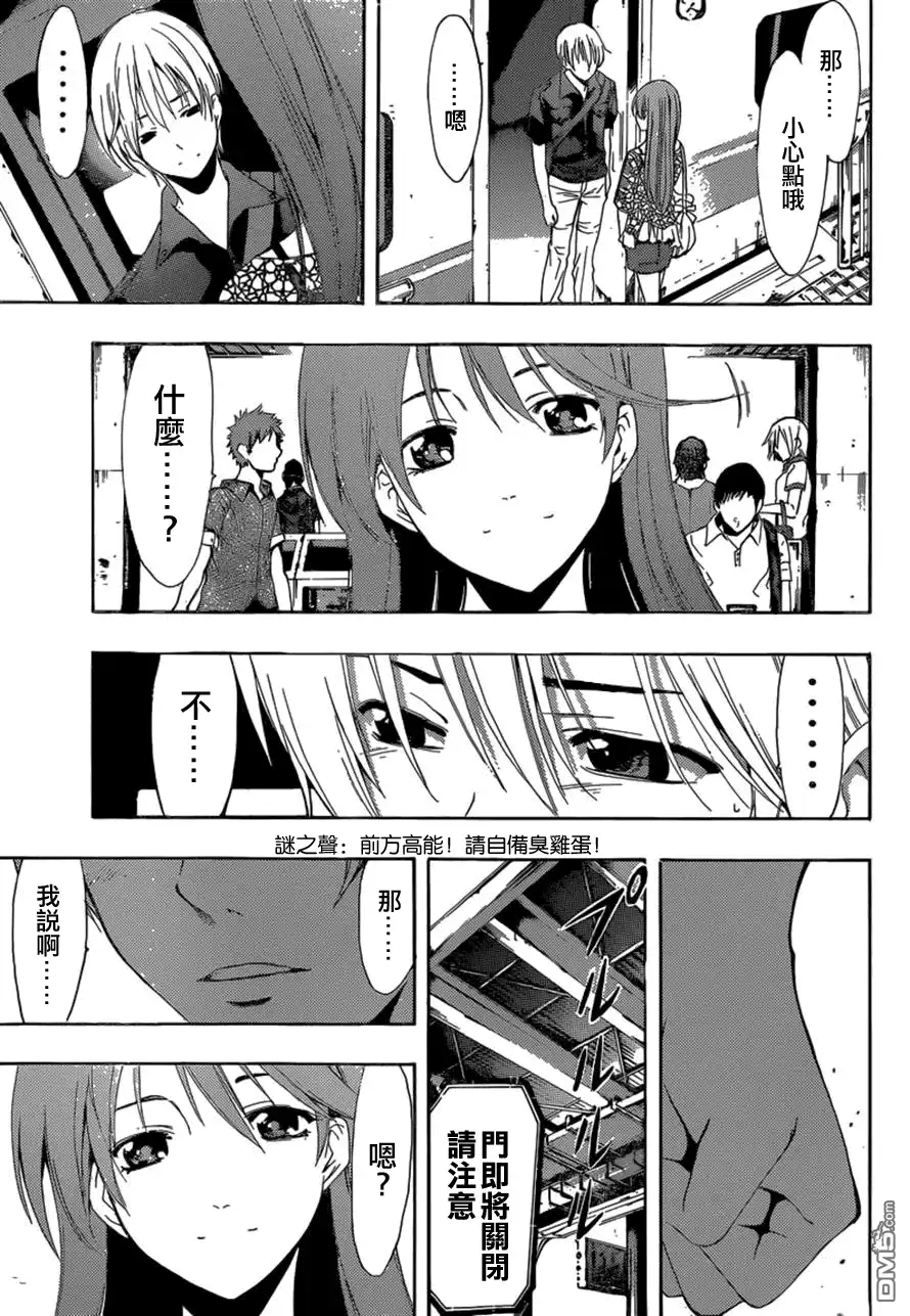 《有你的小镇》第256话 答案 第13页