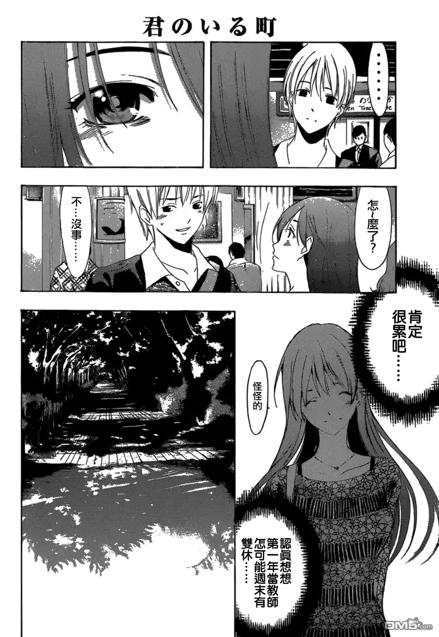 《有你的小镇》第256话 答案 第4页