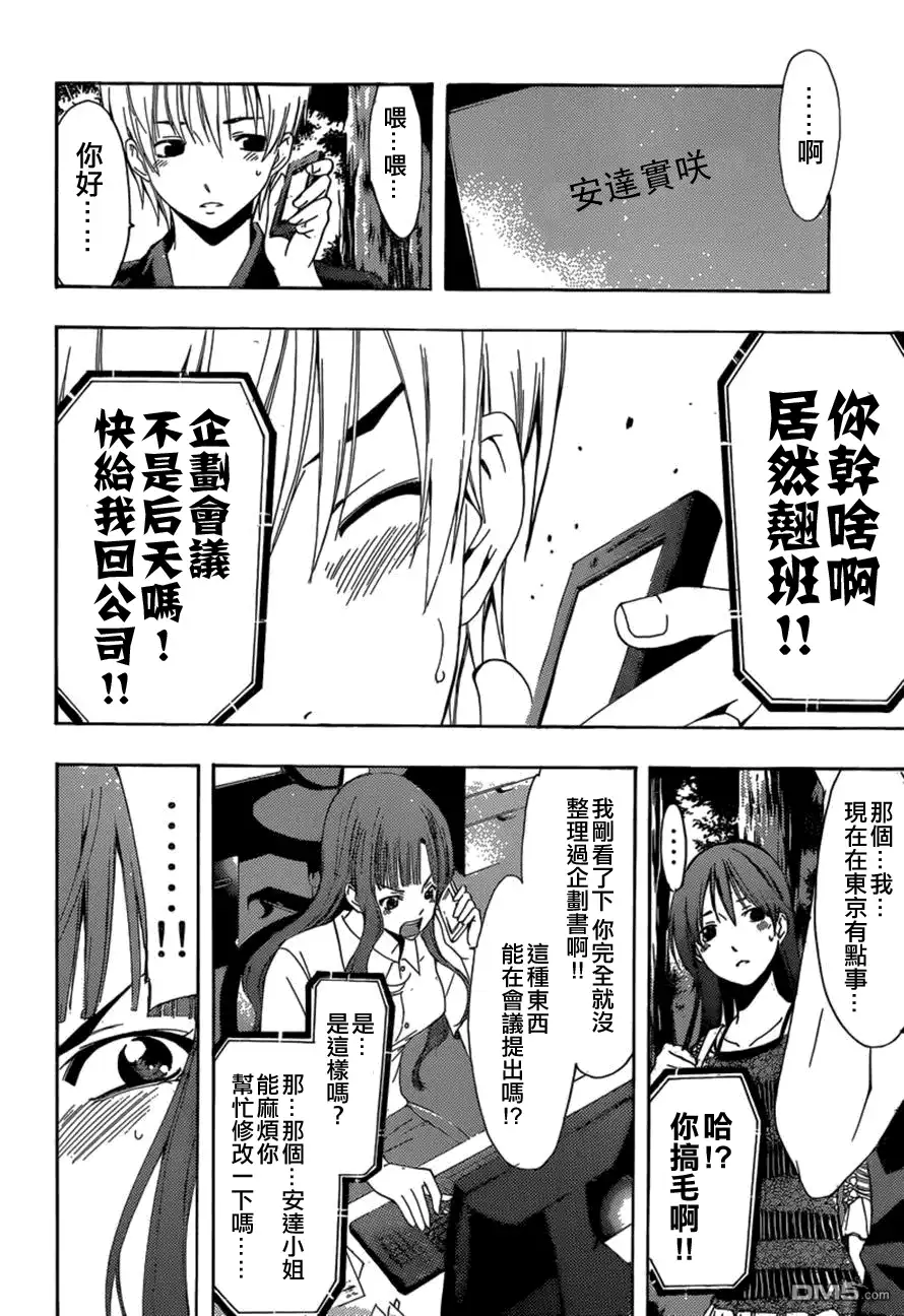 《有你的小镇》第256话 答案 第6页