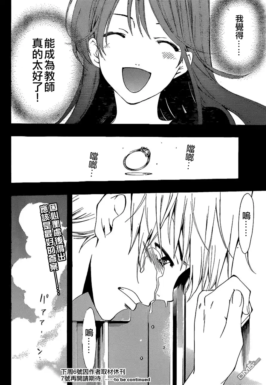 《有你的小镇》第256话 答案 第17页