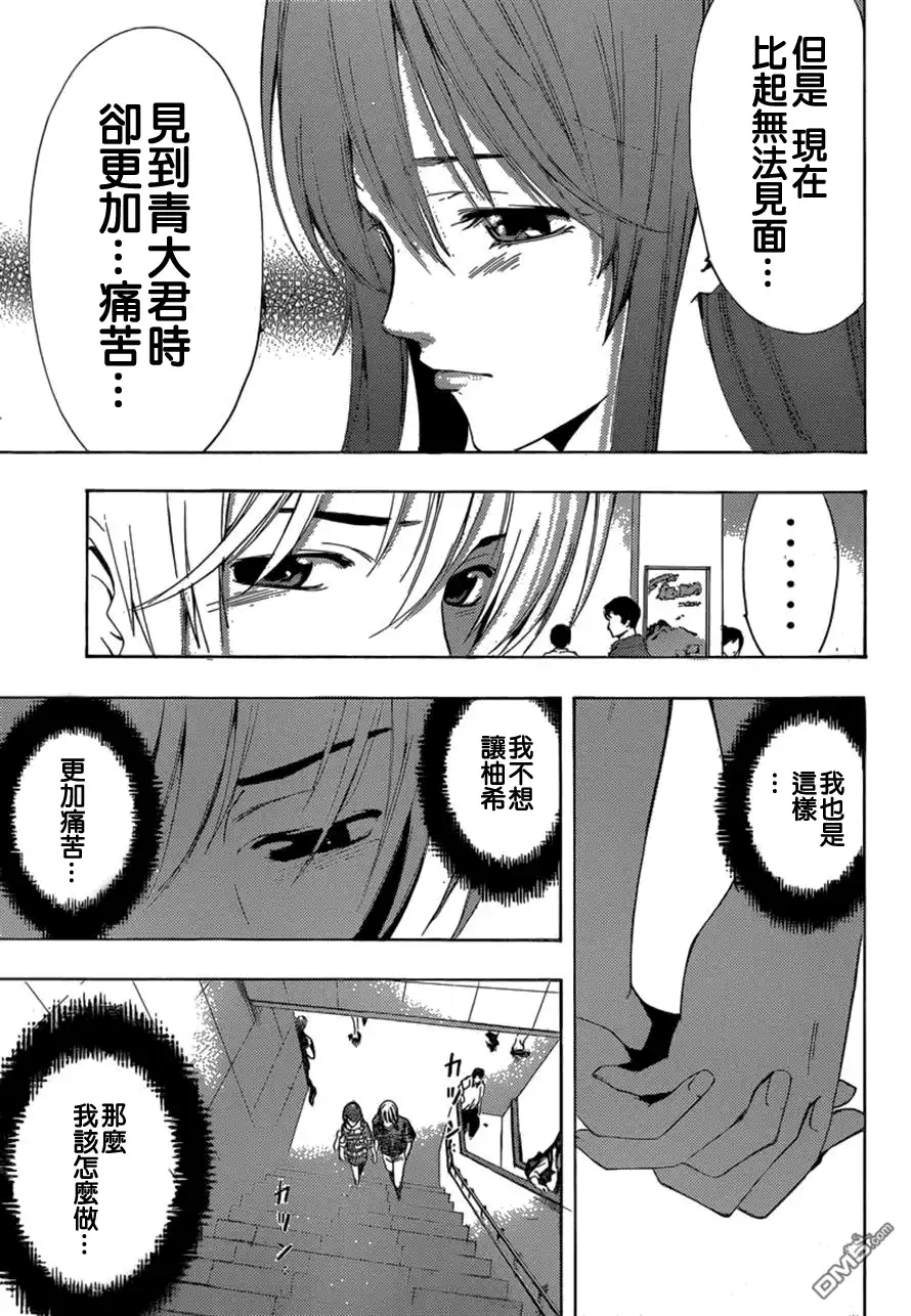 《有你的小镇》第256话 答案 第9页