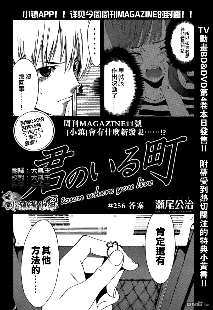 《有你的小镇》第256话 答案 第2页