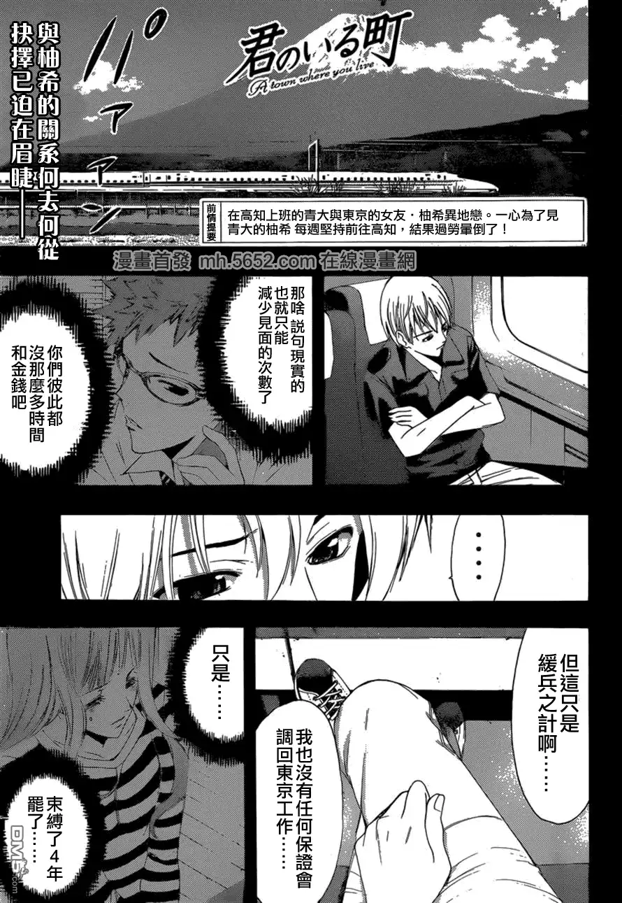 《有你的小镇》第256话 答案 第1页