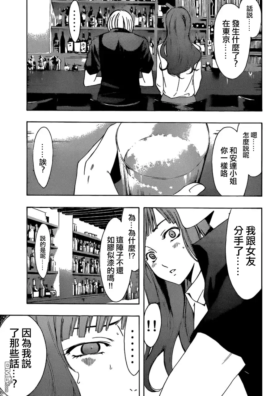 《有你的小镇》第257话 工作 第9页