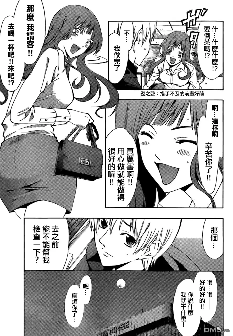 《有你的小镇》第257话 工作 第7页