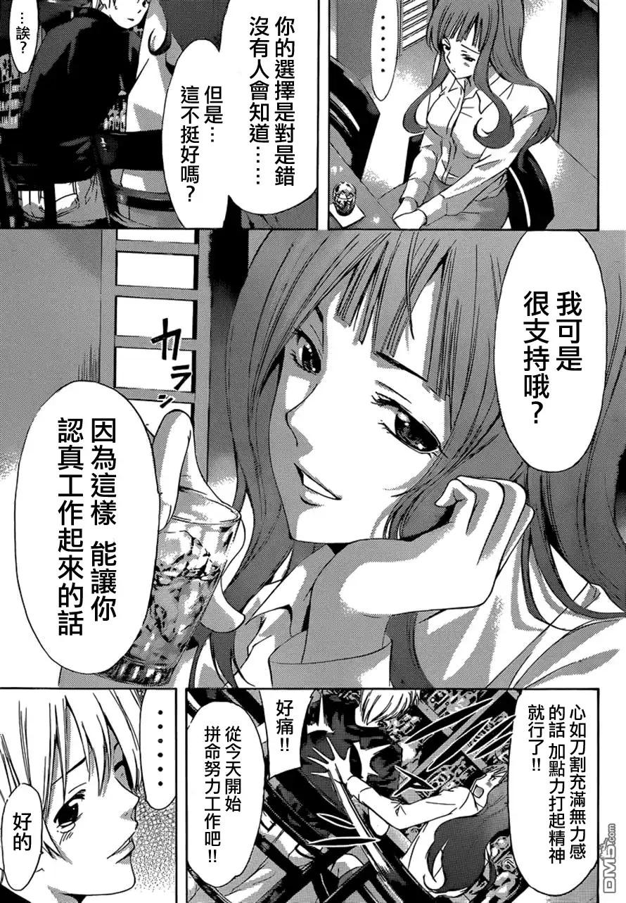 《有你的小镇》第257话 工作 第13页
