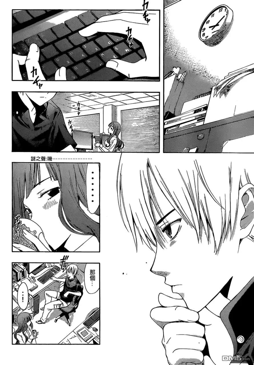 《有你的小镇》第257话 工作 第6页